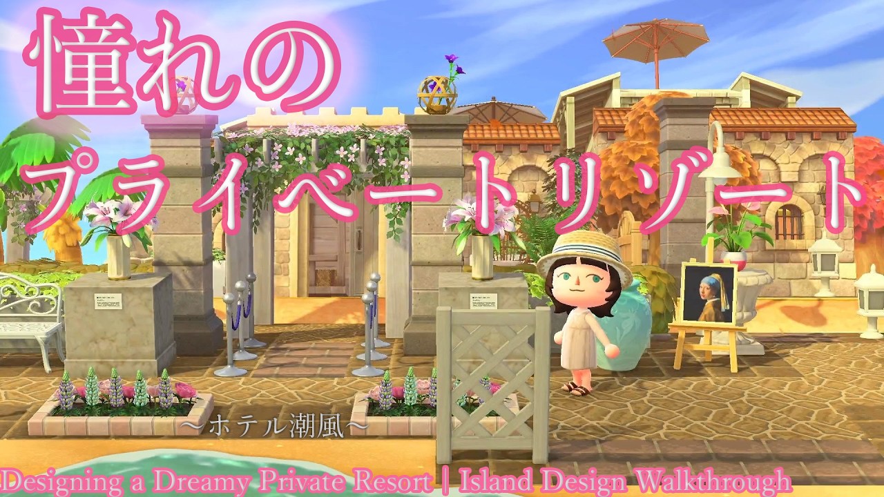 【Designing a Dreamy Private Resort | Island Design Walkthrough】　〜憧れのプライベートリゾートを作る〜