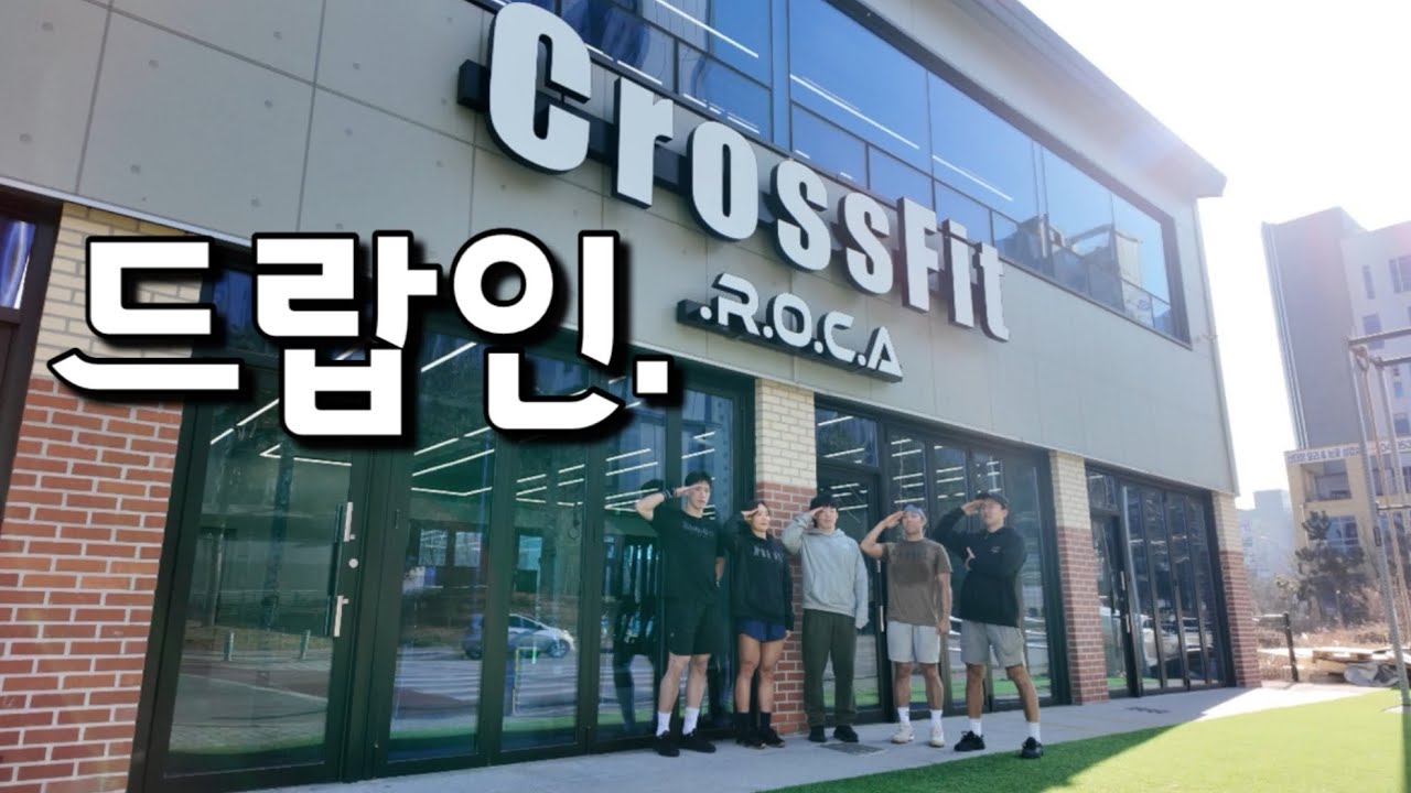 역대급 시설 크로스핏 박스 또 나왔다.