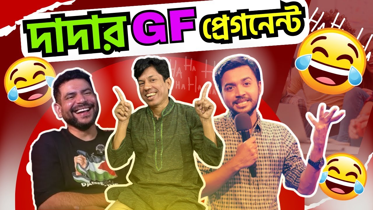 দাদার GF প্রেগনেন্ট | RJ Nirob | Prodcust | RJ Comedy Show #rjcomedyshow