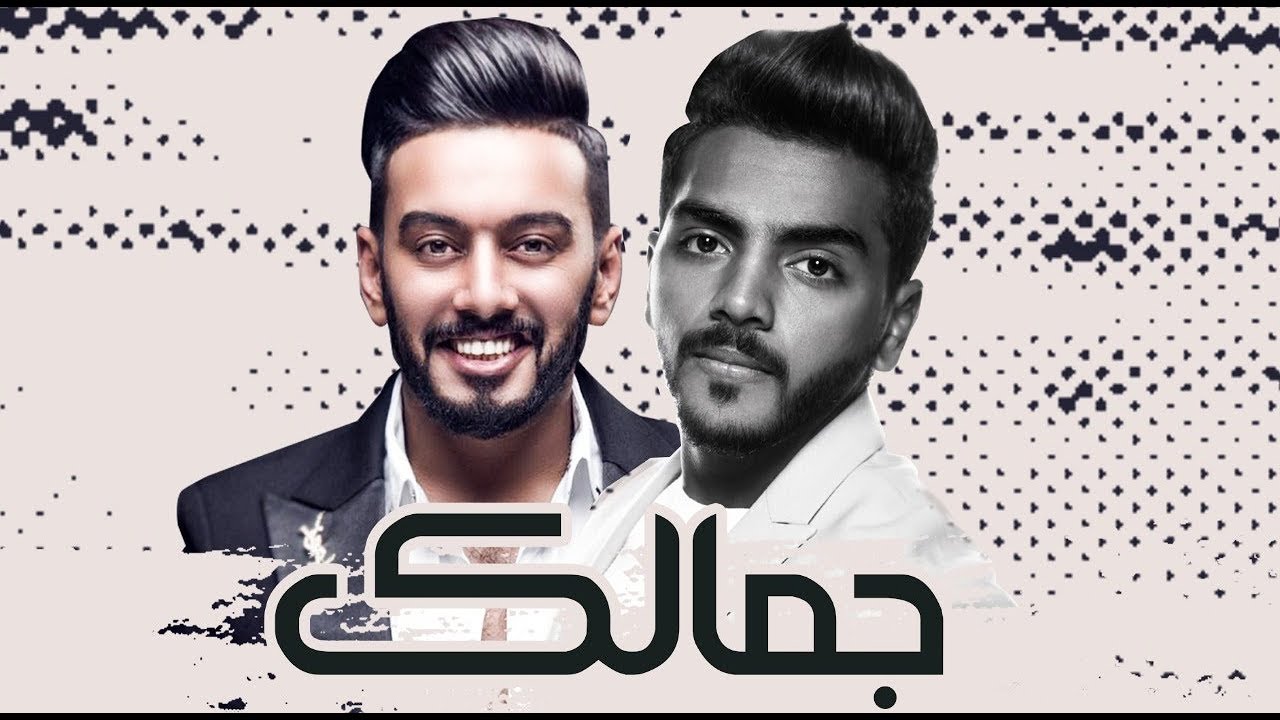 Abdullah Alhameem Ft. Aduallh Narer - Jamalak | عبدالله الهميم وعبدالله ناصر- جمالك