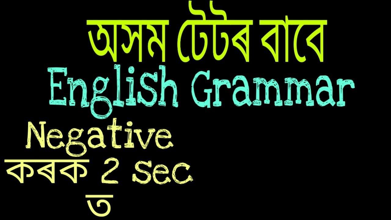 English grammar (negative) for Assam tet2019