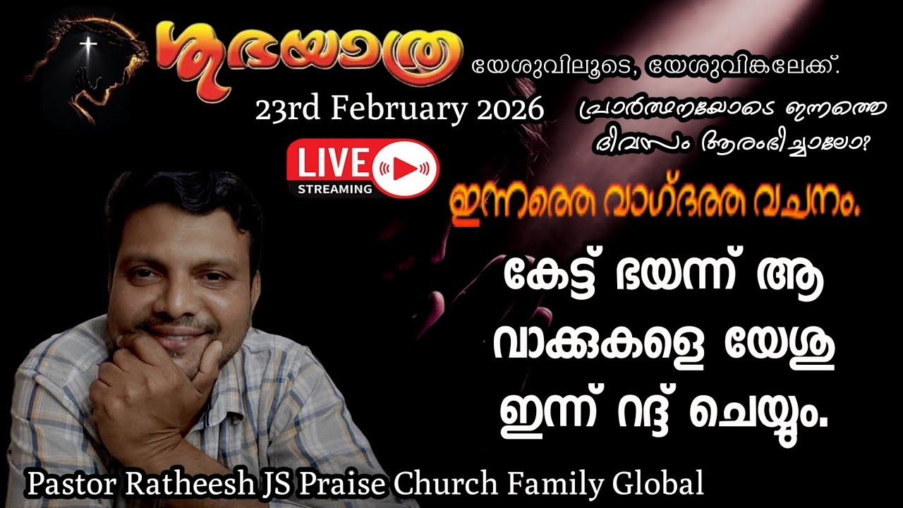 അവർ പുറത്തുപോകും വിടുതൽ അകത്ത് വരും.Bible thoughts, and Prophecy Pr Ratheesh JS