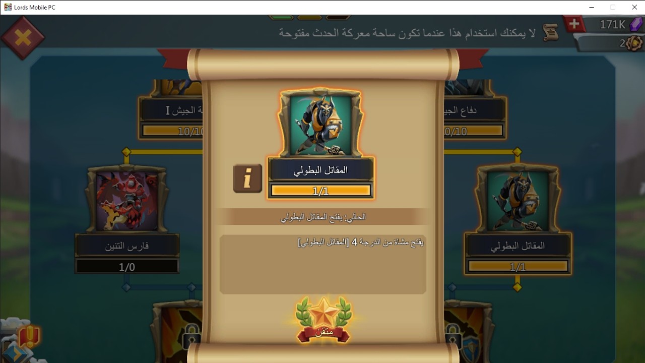 فتح ت4 بشكل مجانى 100% .... #lordsmobile