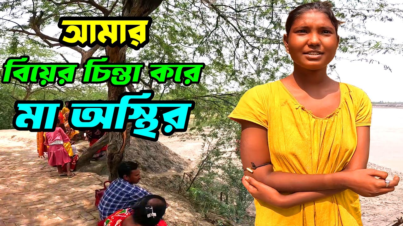 এই কচি বয়সে অনাথ হয়ে গেল ময়না ও তার ছোট বোন সাবনাম। সুন্দরবন । Sundarban vlog | Sundarban tour