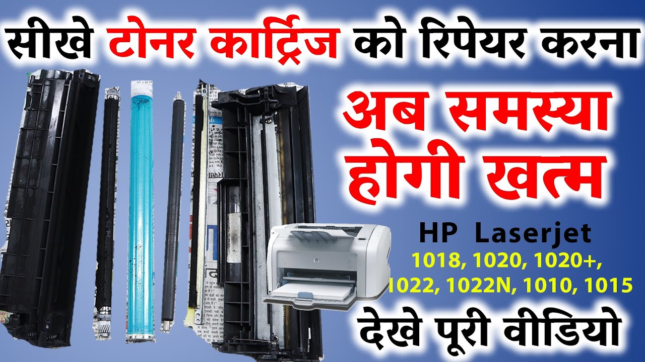 Fix toner cartridge problem in printer✅printer Repairing course💥HP LaserJet printer Cartridge Repair