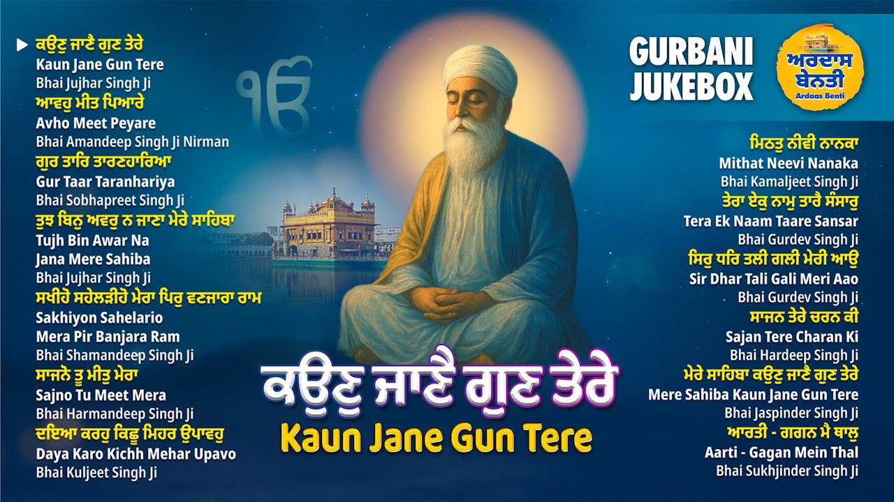 ਕਉਣੁ ਜਾਣੈ ਗੁਣ ਤੇਰੇ | Kaun Jane Gun Tere | Guru Nanak Gurpurab | Nonstop Shabad Jukebox |Gurbani 2025