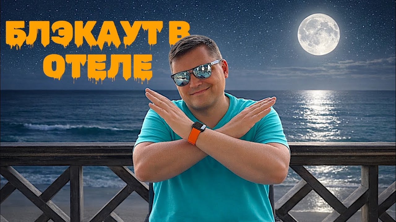 ЕГИПЕТ 2026. БЛЭКАУТ в отеле! Al Kasr Sahl Hasheesh 5*. Отдых в Египте 2026. Хургада 2026.