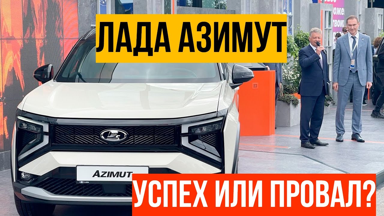 Lada Azimut: 3 КОЗЫРЯ и 3 СМЕРТЕЛЬНЫХ недостатка! Честный разбор ПЕРВОГО кроссовера!