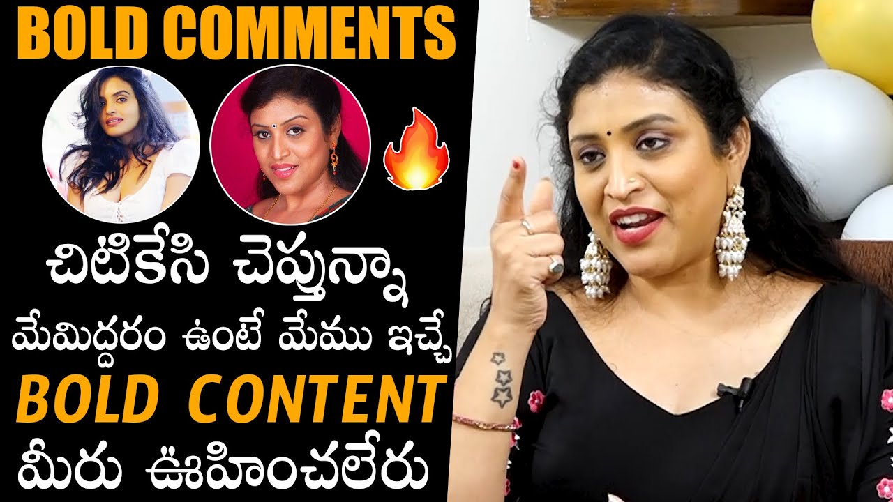 ఆ విషయంలో తగ్గేదే లే🔥: Bigg Boss 5 Fame Uma Devi B0LD COMMENTS | 7 Arts Sarayu | Daily Culture