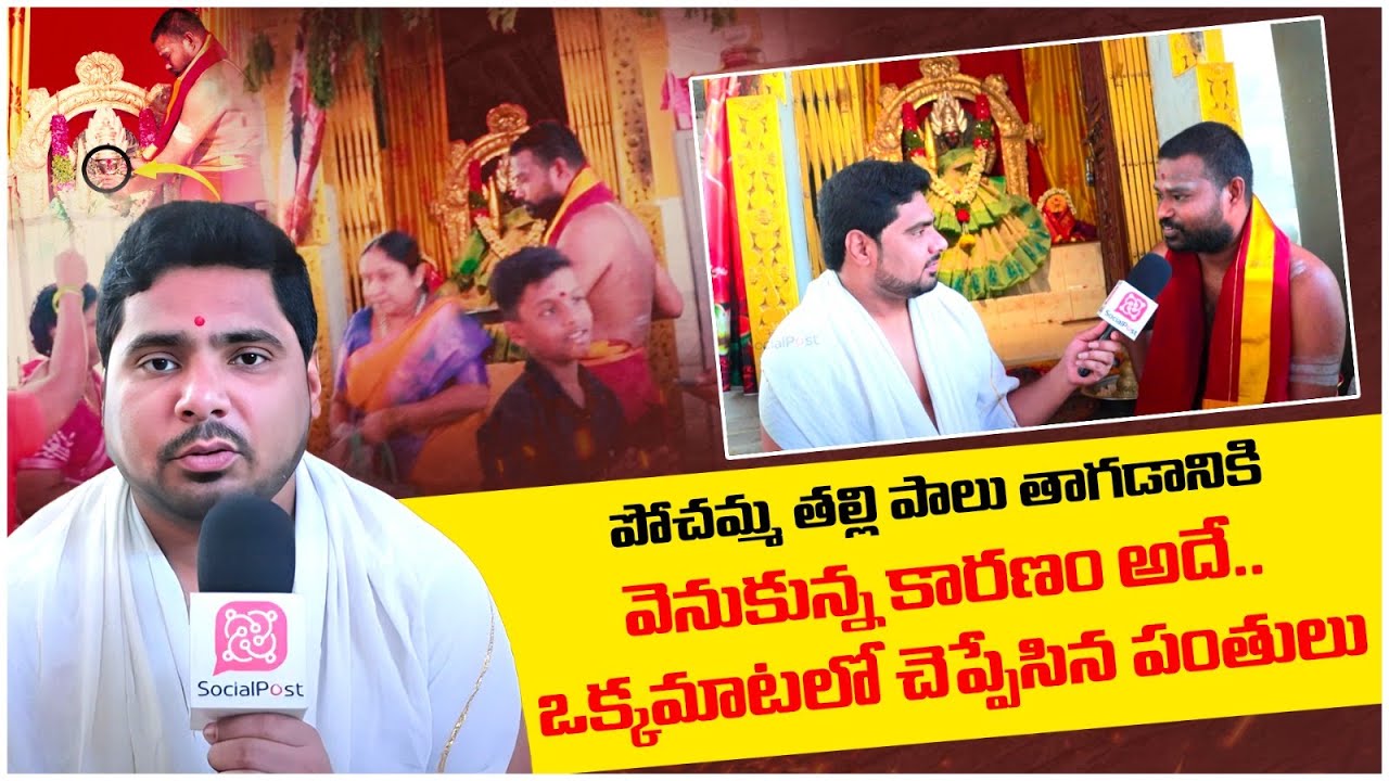 Real Facts Behind Madeenaguda Pochamma Thalli Idol Drinking Milk | Anchor Pappu | SocialPost Tv