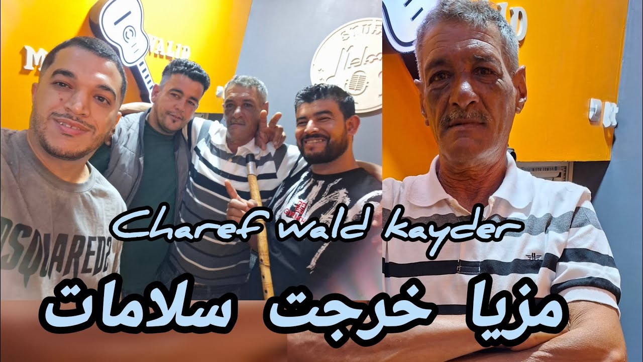 Charef wald kayder Avec walid Relizane 🎹 (مزيا خرجت سلامات ) 2025 