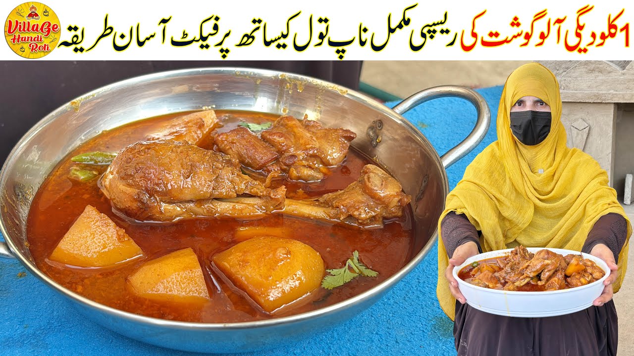 1kg Aloo Chicken Recipe Shadiyon Wala | Degi Aloo Gosht Recipe - Easy Recipe by Village Handi Roti