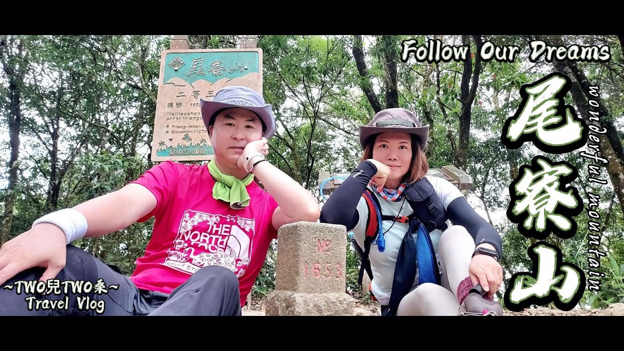 【尾寮山+布魯布沙吊橋】編號#73小百岳，爬到厭世的小百岳，挑戰百岳的前哨站，請備妥體力+腳力+水量！