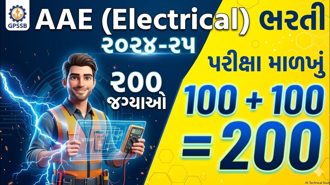 ⚡ GPSSB AAE Electrical Syllabus 2026 | Complete Exam Pattern & Subject Wise Preparation Strategy