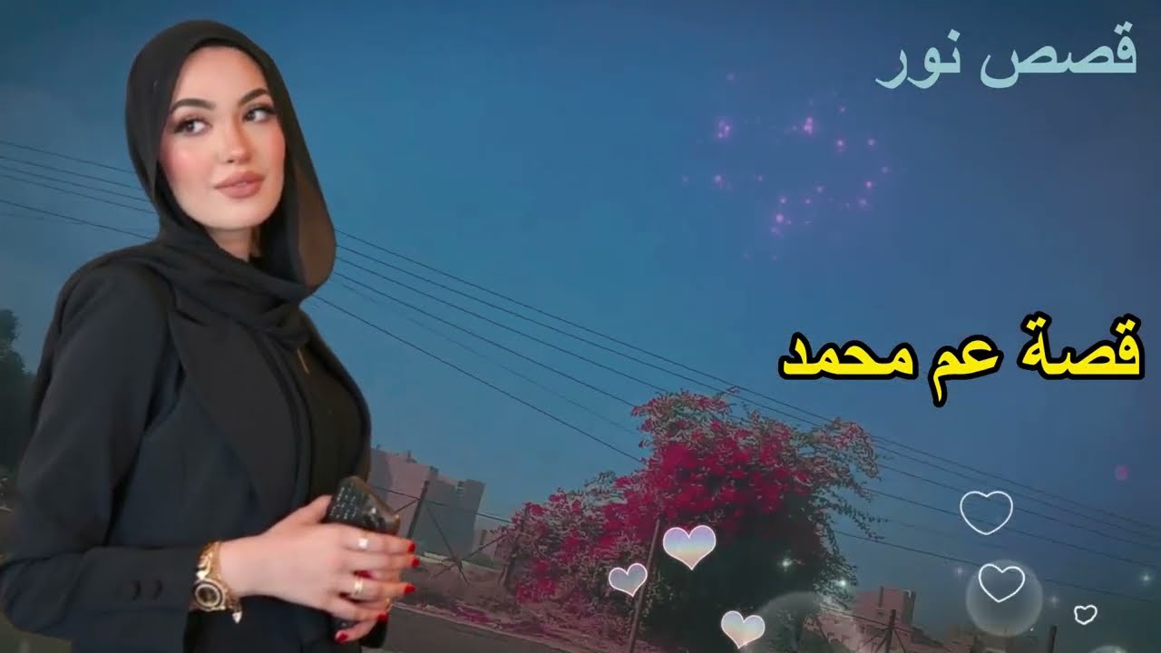 قصه نرمين