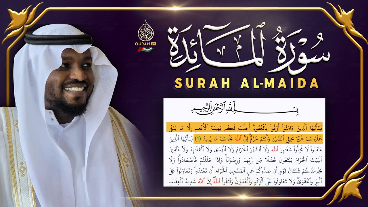سورة المائدة كاملة رقية للبيت وعلاج للسحر تلاوة هادئة مختار الحاجSurat Al Maidah Mukhtar Al Hajj