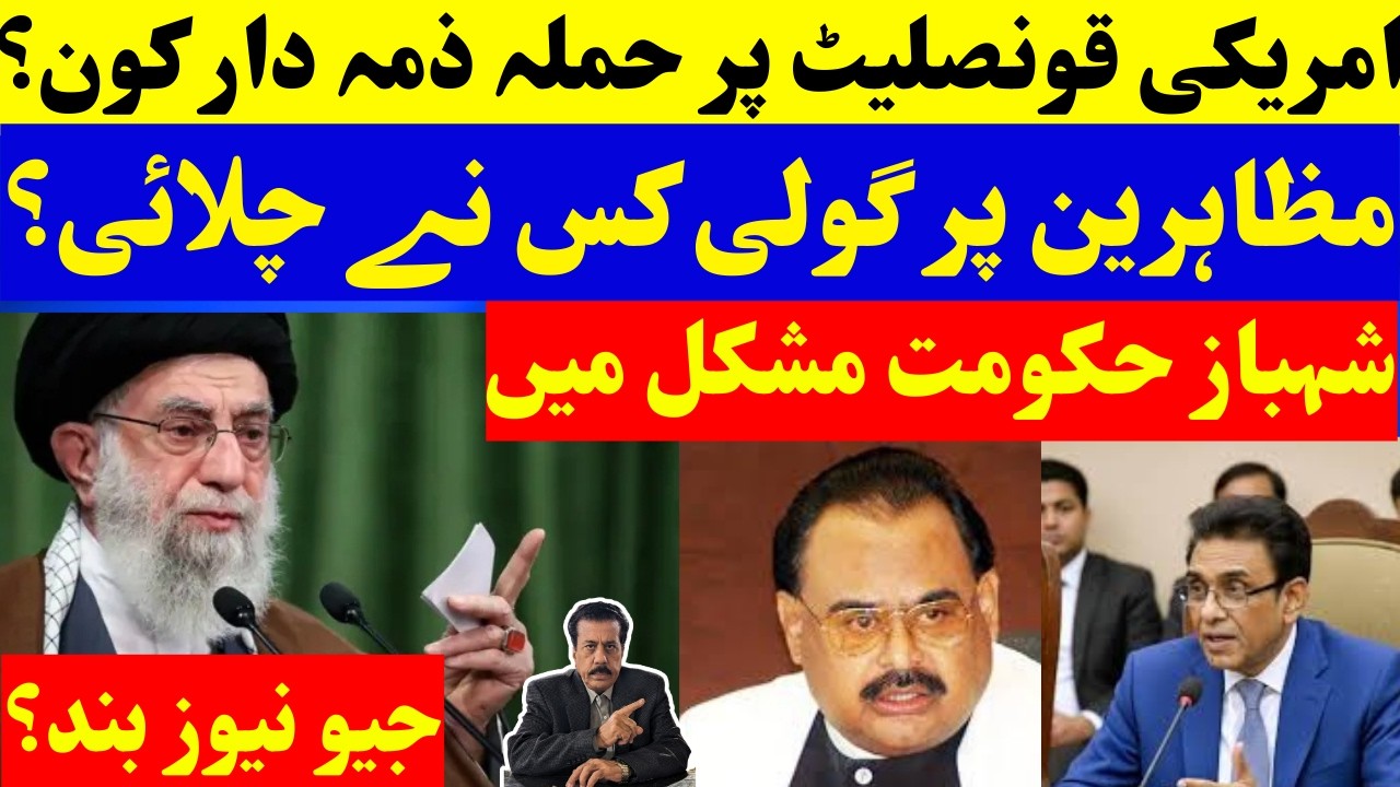 Who Attack US Consulate ? GEO News Hacked ! ThinkTVHD is live