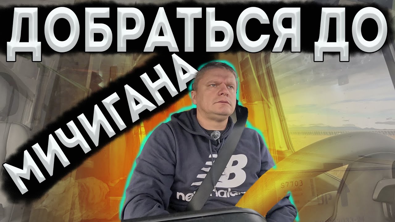 Сколько платят за грузы? Кто такие чипари? Работа на ВЭНе в АМЕРИКЕ - 3.32