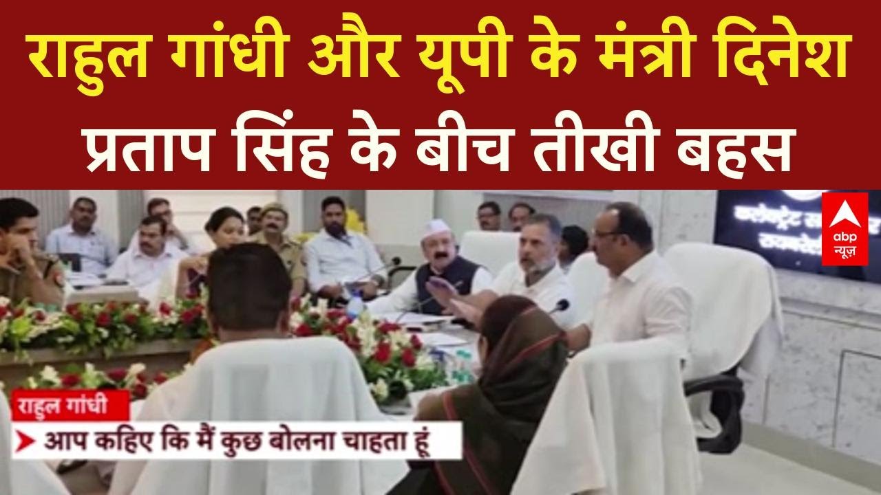 Raebareli Clash: Rahul Gandhi और UP Minister Dinesh Singh में तीखी बहस