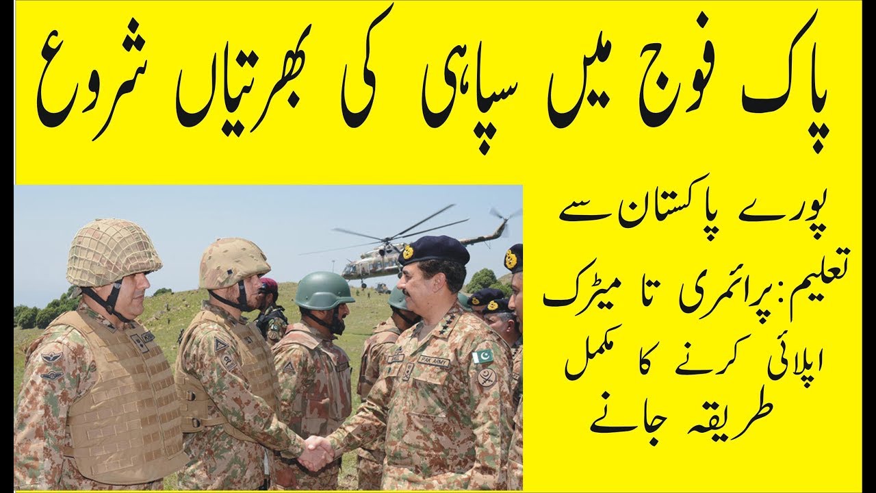 Pak Army Jobs 2018 | Joinpakarmy.gov.pk