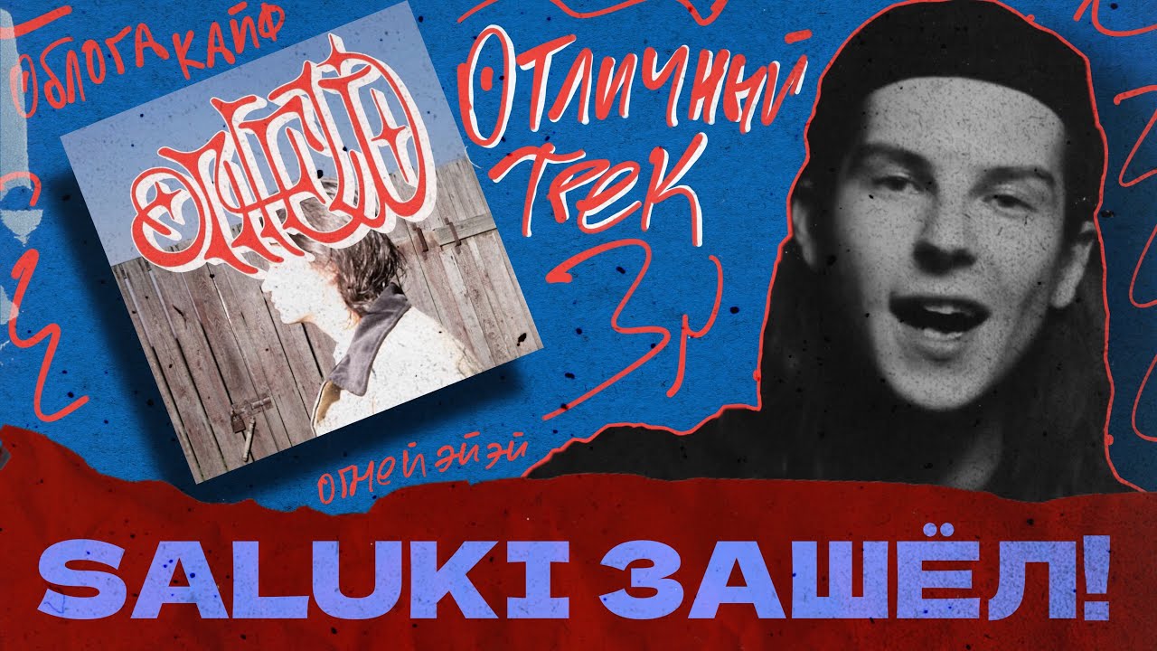 СЕИН КАЙФУЕТ ОТ ТРЕКА: SALUKI - ОГНЕЙ