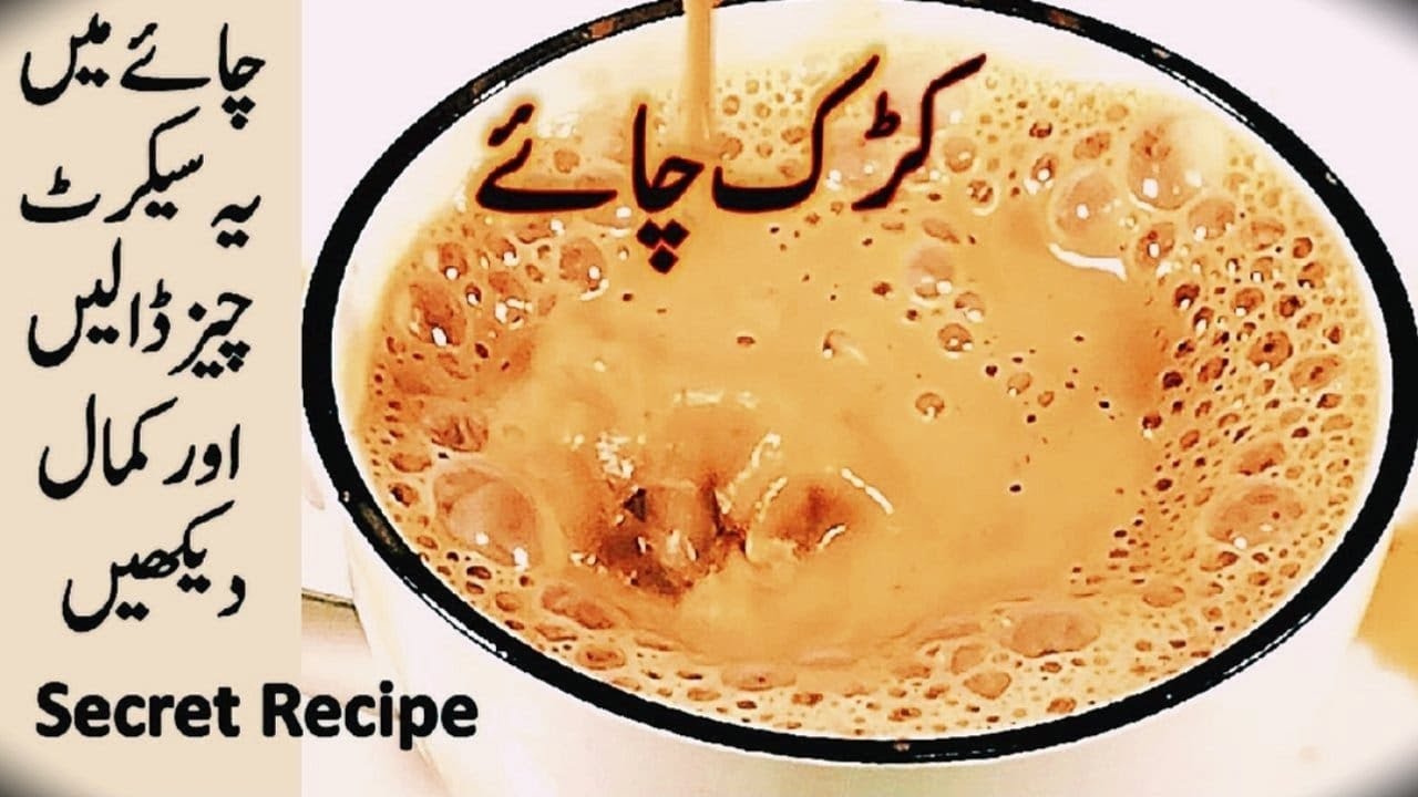 Secret Recipe of Karak Tea | Perfect Pakistani Kadak Chai | چائے بنانے کا صحیح طریقہ | Tea Recipe