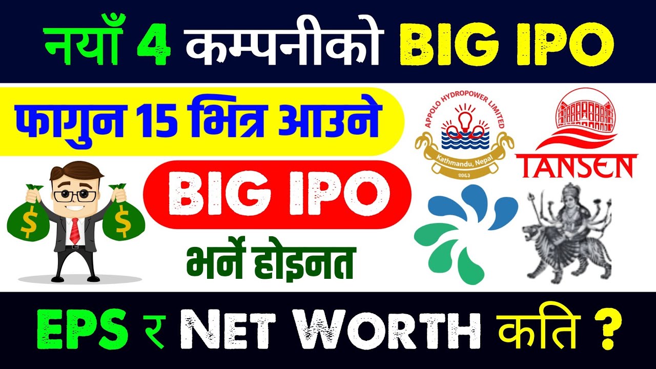 रु.४००० तयार पार्नुहोस् ४ IPO फागुन १५ भित्रै आउँदै | upcoming ipo in nepal | new ipo opening | ipo