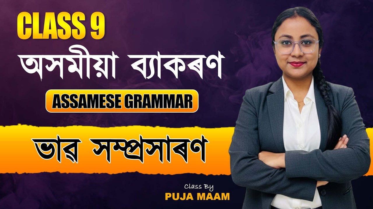 Assamese Grammar for Class 9 | Easy Explanation & Examples
