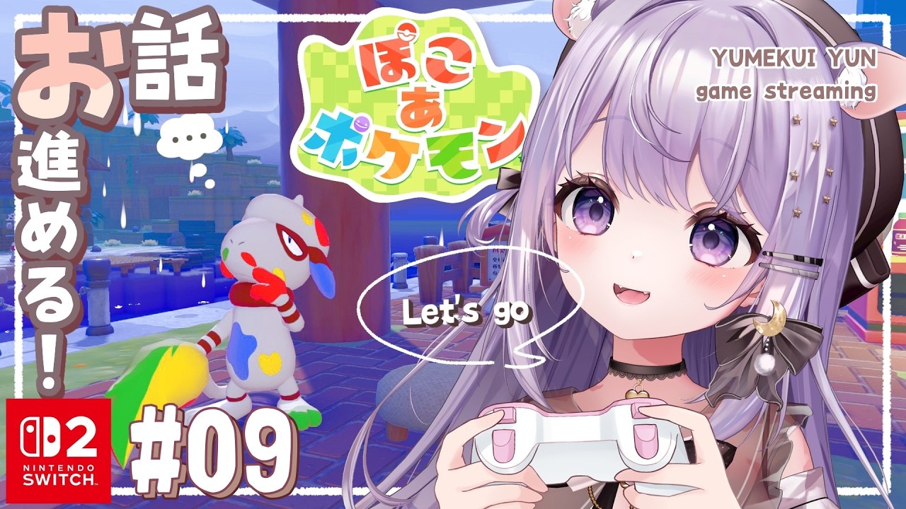 【ぽこあポケモン #9】ドーブルの願い叶えてあげよー！♡