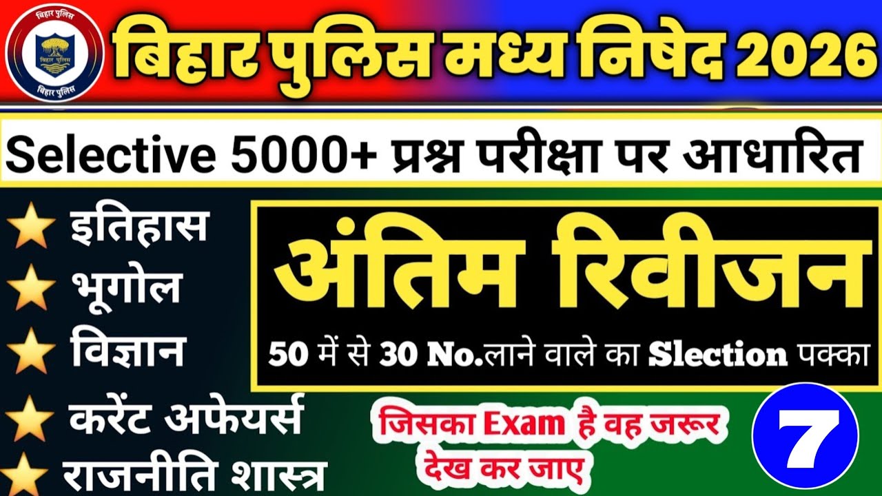 Bihar Police New Vacancy 2026 | Bihar Police Madhya Nished Gk Gs Class 2026 | Bihar Police Gk Gs PYQ