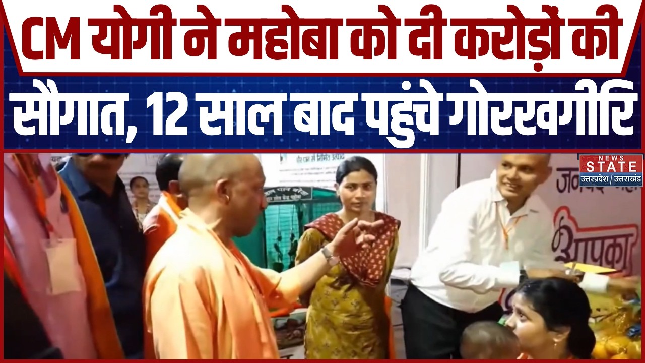 CM Yogi Mahoba Visit: 12 साल बाद गोरखगिरि पहुंचे CM Yogi, महोबा को दी करोड़ों की सौगात |UP News