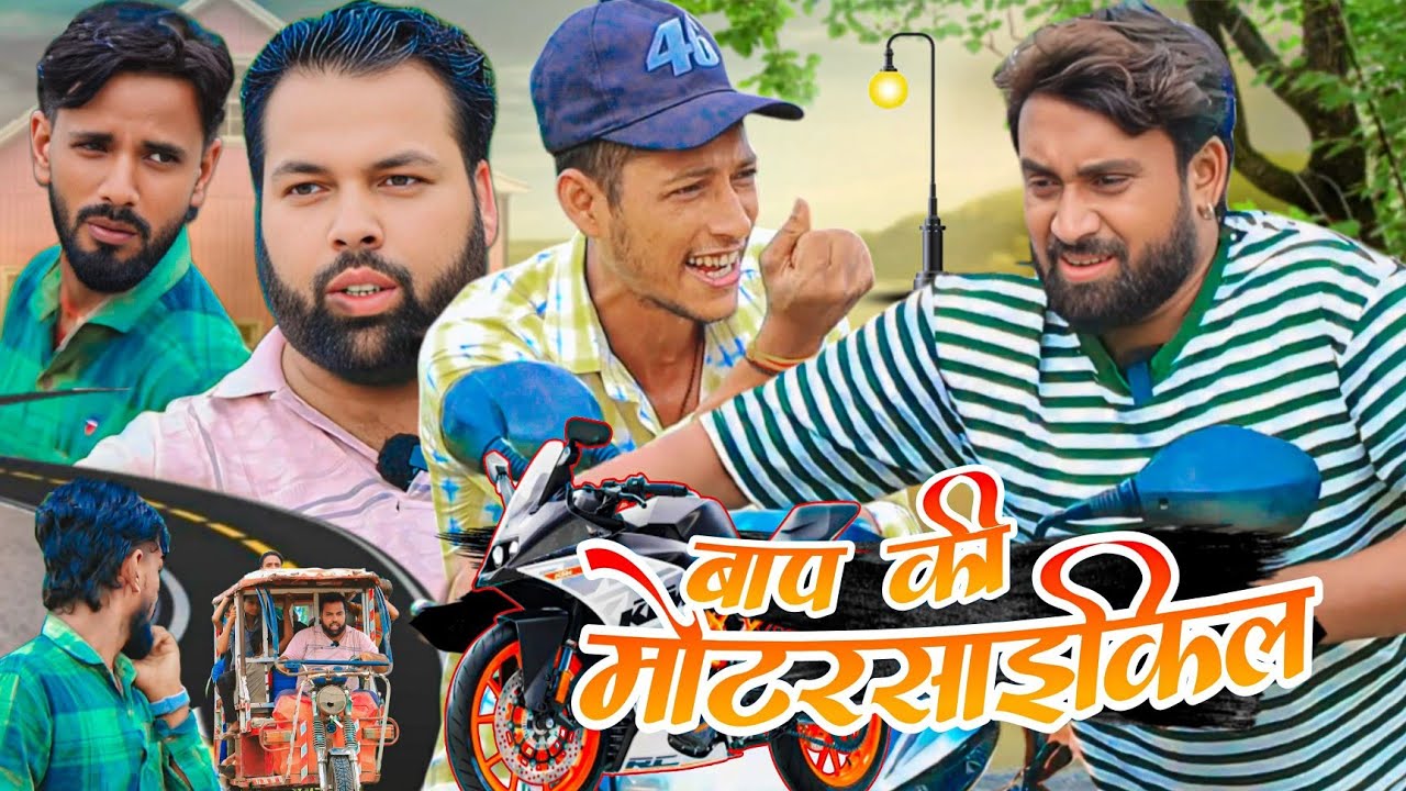 बाप की साइकिल। Tipu comedy । Js film house