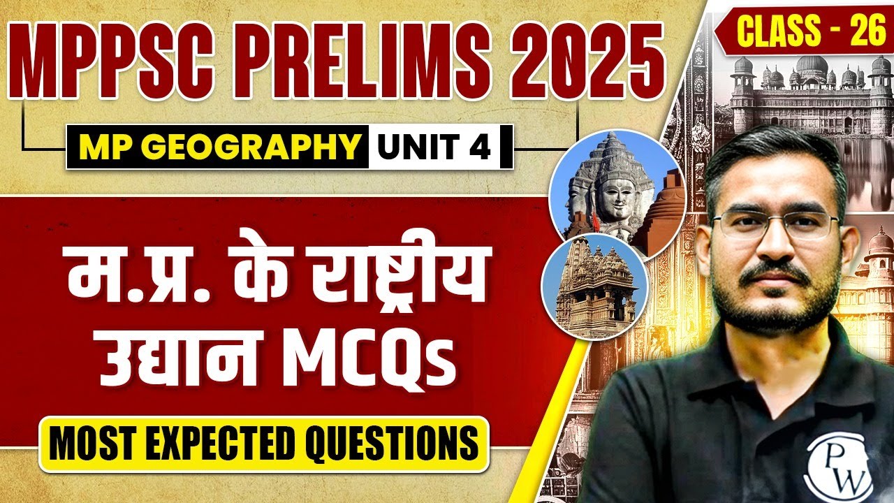 MPPSC Prelims 2025 Unit 4 MCQs | MP Geography: National Parks of MP MCQ for MPPSC Pre 2025 | Part-26