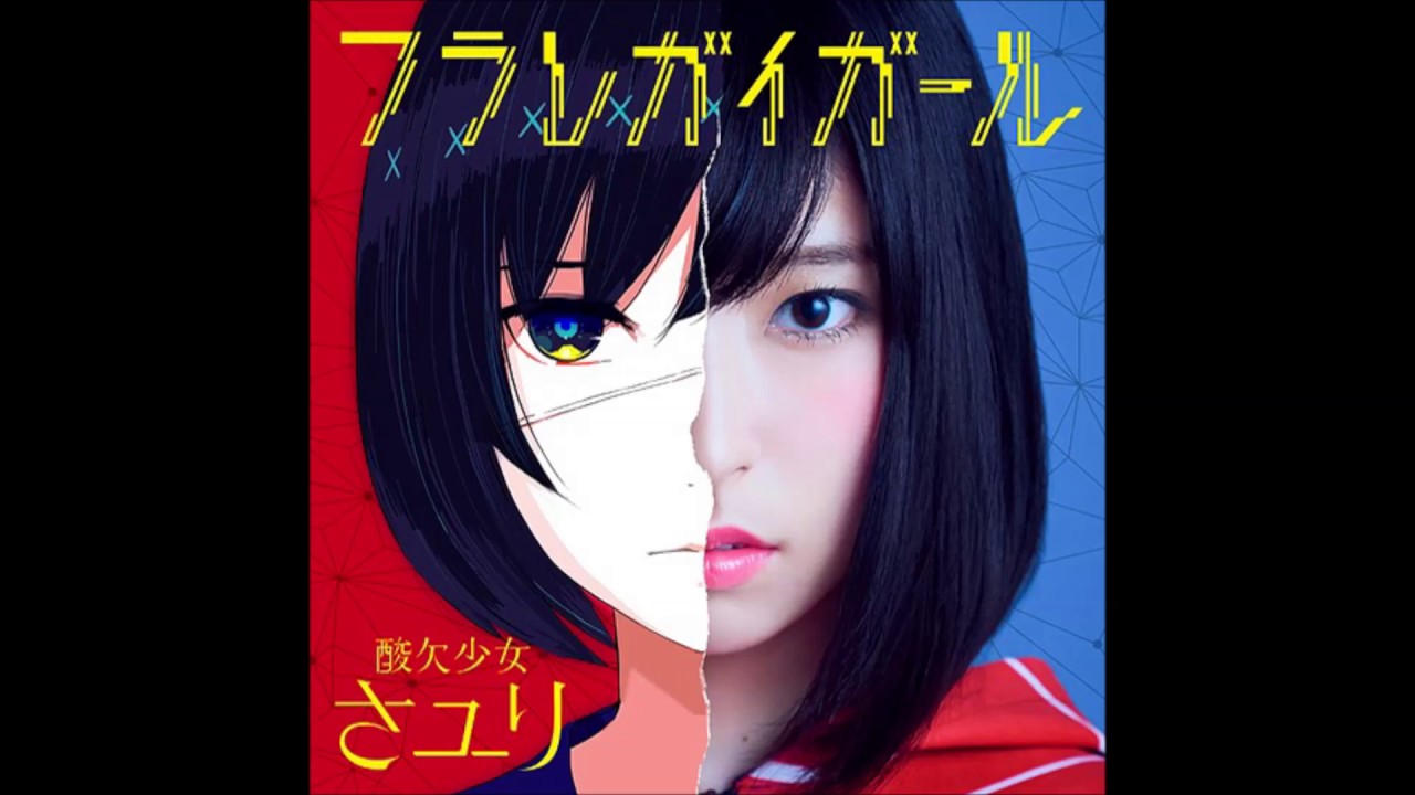 アノニマス/Anonymous   さユり/Sayuri