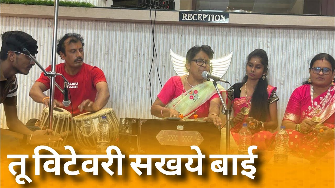 तू विटेवरी सखये बाई | नवरात्र विशेष देवीचे भजन | सरोजाताई बोधनकर 