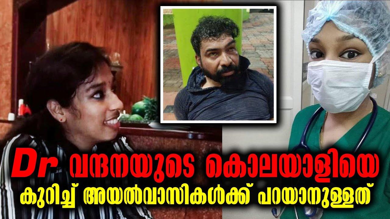 POOYAPPALLY | Dr വന്ദനയുടെ കൊലയാളിയെ കുറിച്ച് അയൽവാസികൾക്ക് പറയാനുള്ളത് | NEDUMPANAM KOLLAM