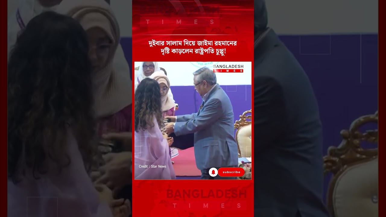 বেগম খালেদা জিয়ার হয়ে ম/র/ণো/ত্ত/র পুরস্কার নিলেন জাইমা রহমান