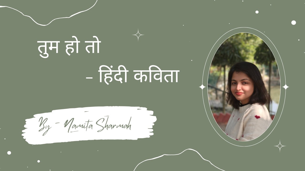 तुम हो तो  ।।  हिन्दी कविता।। Namita Sharmah ।।  Poetry