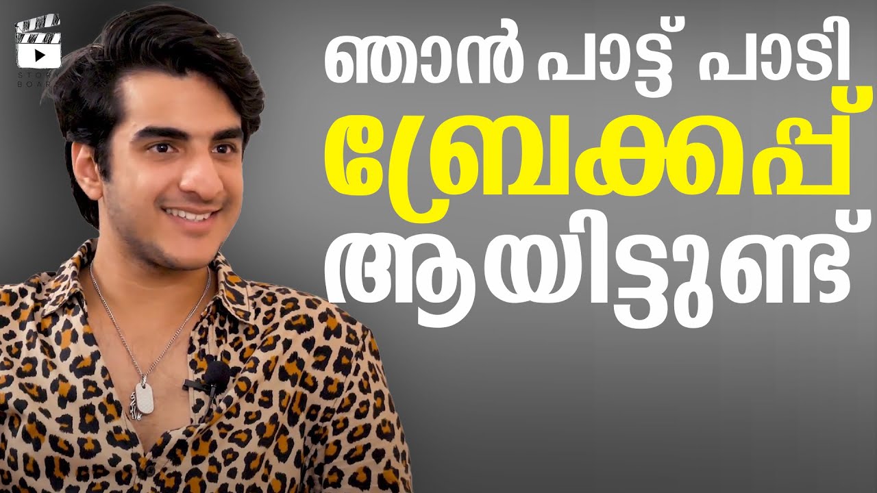ഫഹദ് ഫാസിലിന്റെ കണ്ണുകളാണ് അഭിനയിക്കുന്നത്...| ACTOR ARYAN KATHURIA | @storyboard