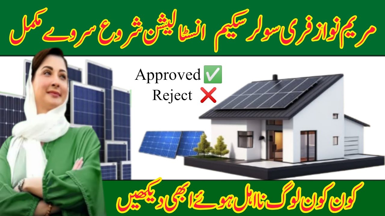 Free Solar Scheme Cm || installation start| اپنے اپنے سٹیٹس چیک کریں سروے مکمل😍