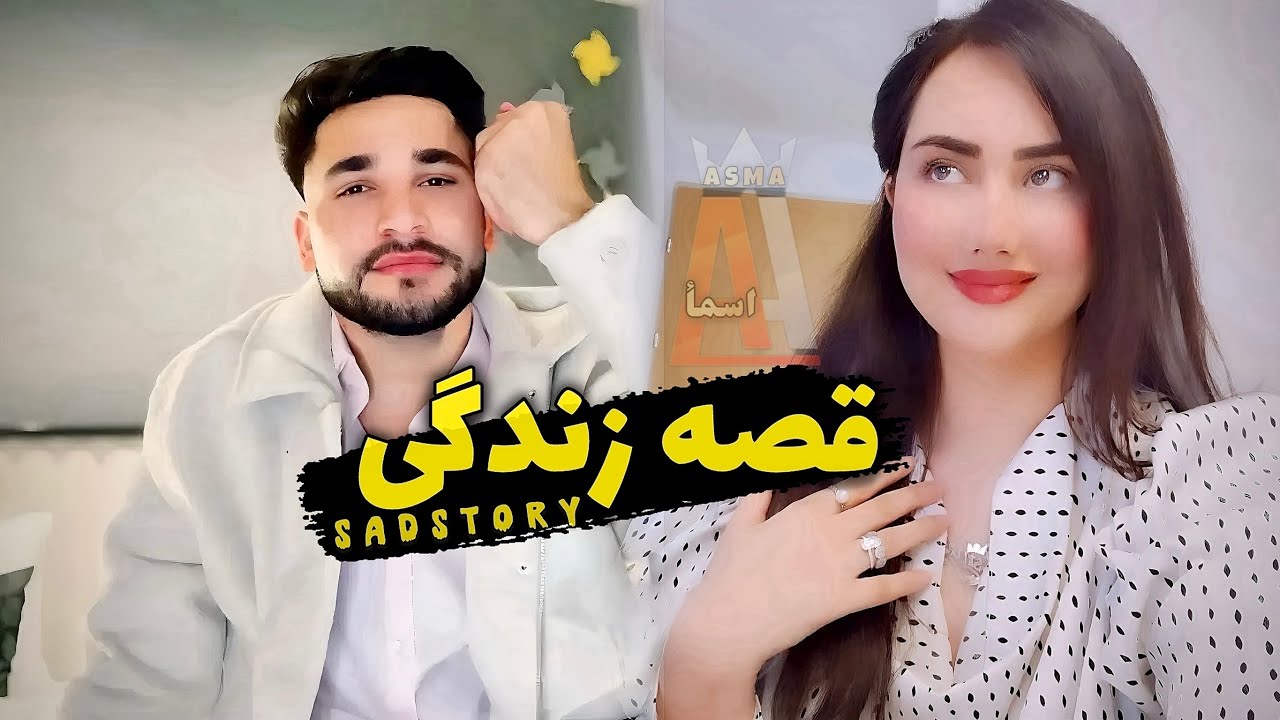 Queen Asma 👸🏼 King Walliullah 🤴🏻|  اسما  ولی&zwnj; الله جان