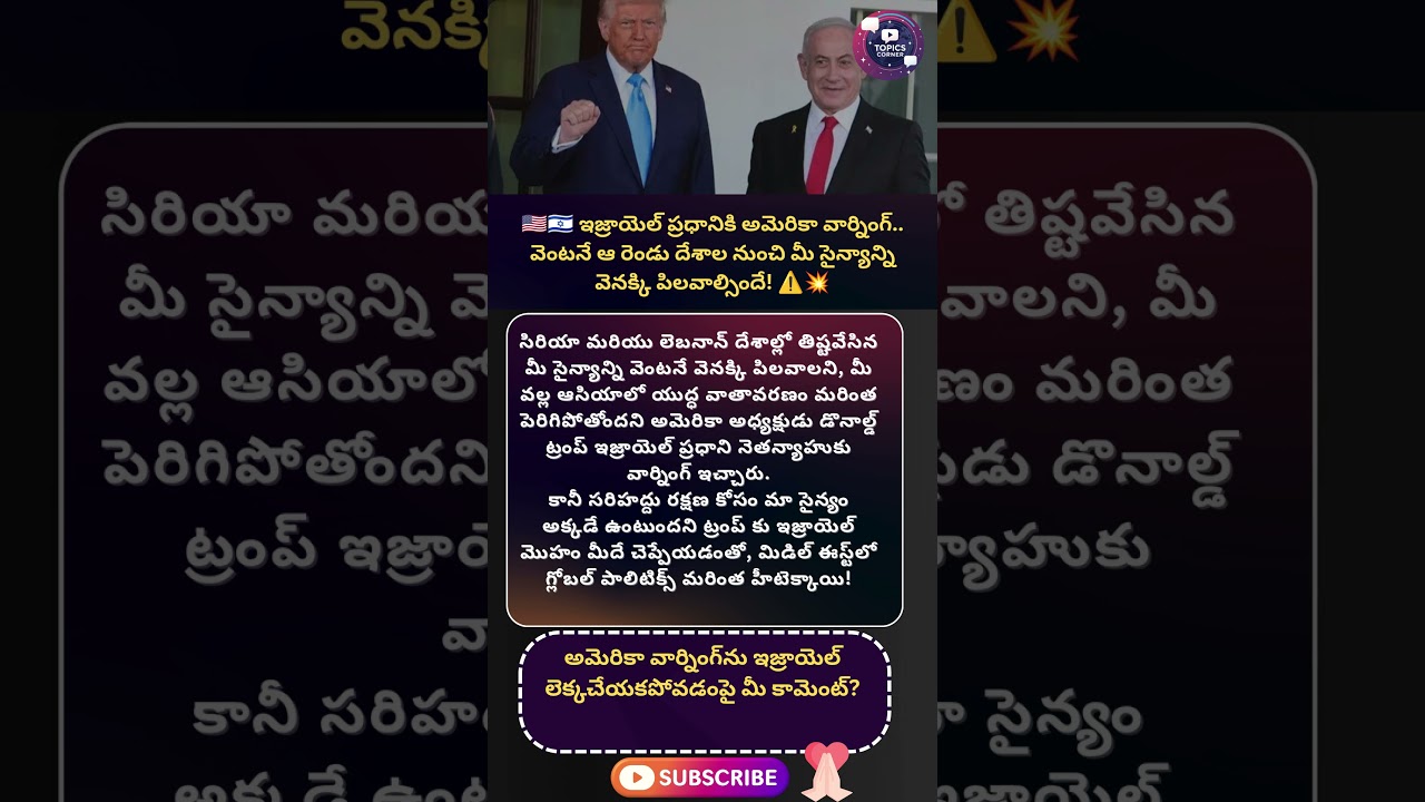 #donaldtrump #benjaminnetanyahu #israel #usa #syria #lebanon #hezbollah #iranwar #middleeastcrisis