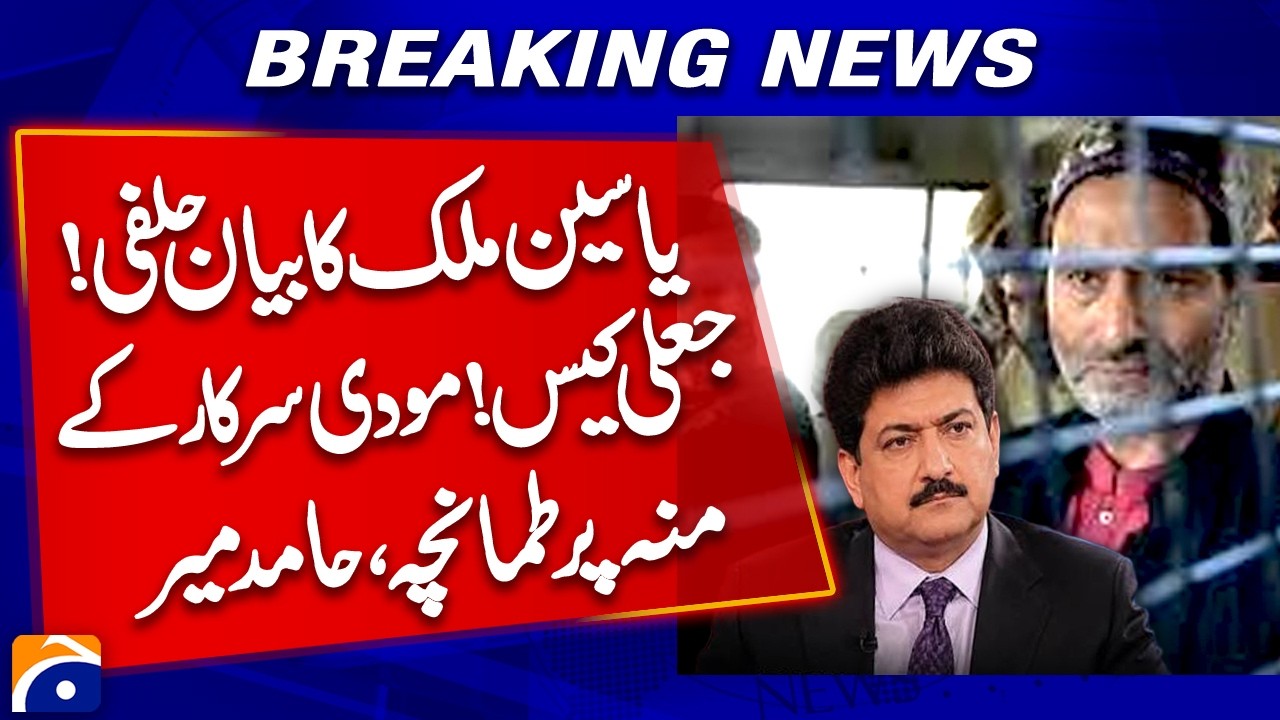 Yasin Malik's Affidavit: Refuses to Contest Trial - Slap on Modi Govt | Hamid Mir&rsquo;s Revelation