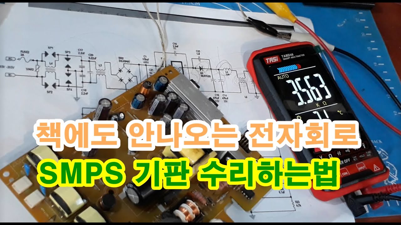 책에도 안나오는 전자회로 SMPS 기판수리하는법 전원공급기수리