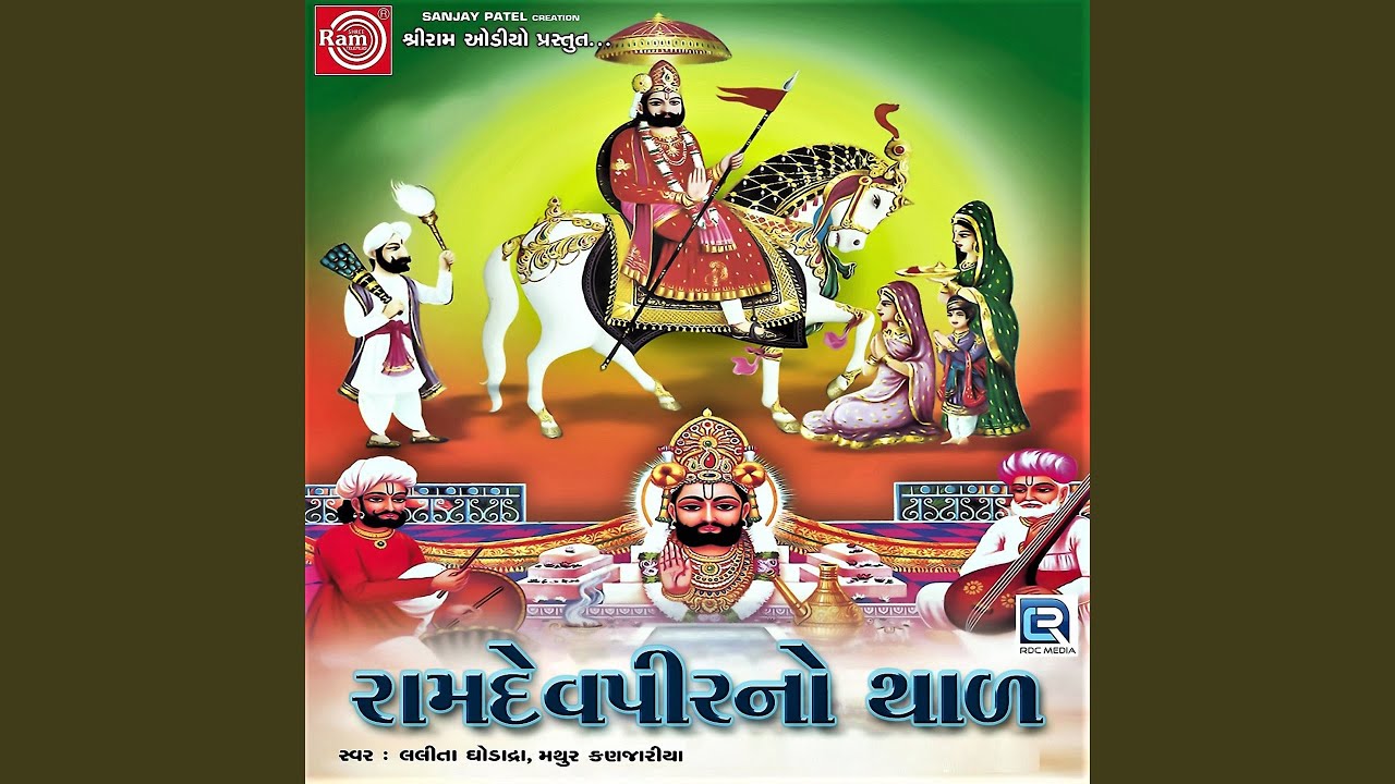 Bhalavala Mari Bhele Rehjo
