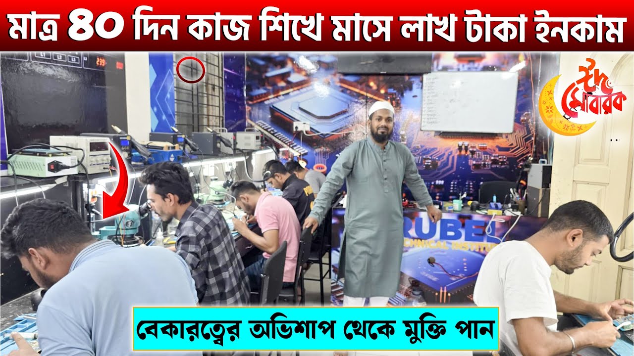 ৪০ দিন কাজ শিখে মাসে লাখ টাকা ইনকাম🔥Mobile Servicing Training Center in Bangladesh 2025/Mobile Servi