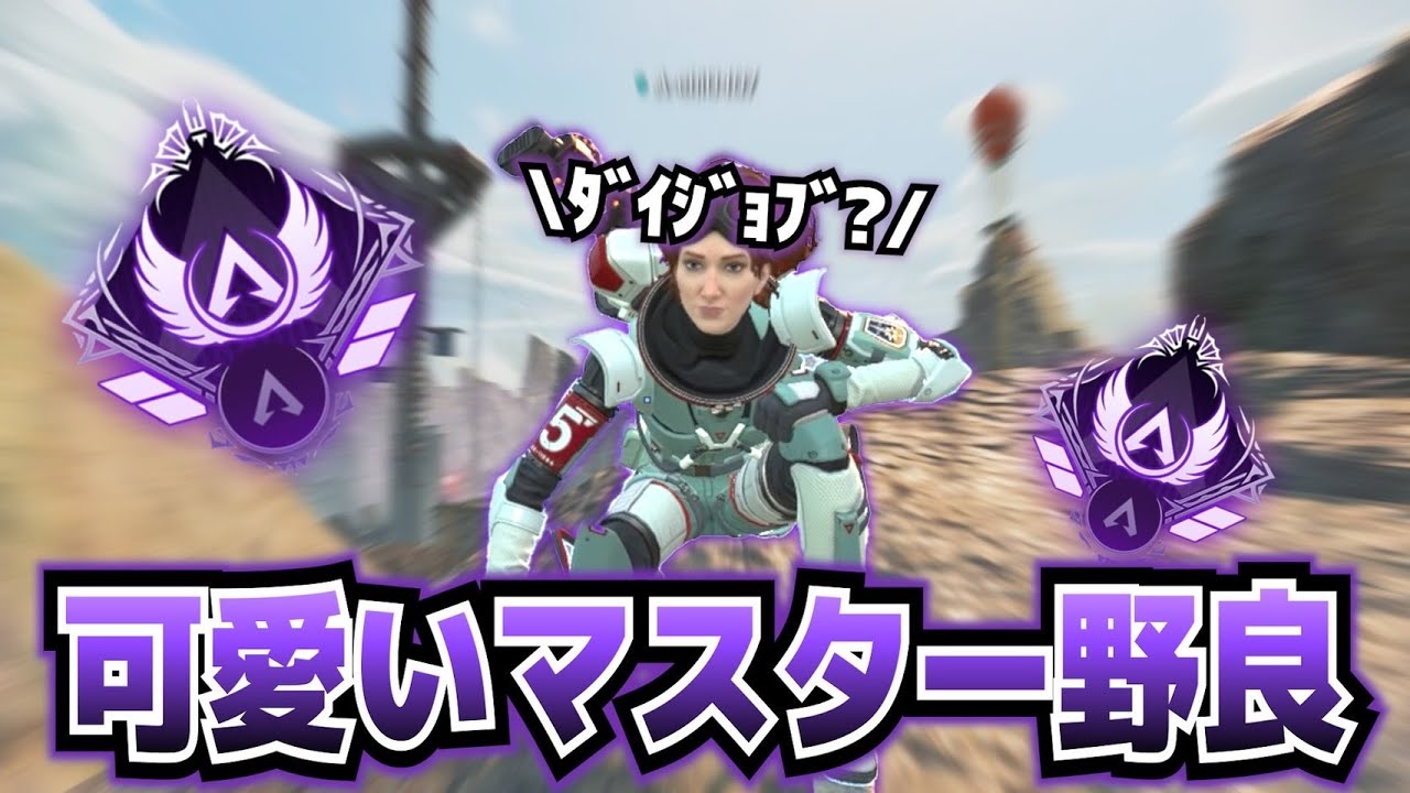 優しいマスター野良とわちゃわちゃしてキャリーされた【APEX】