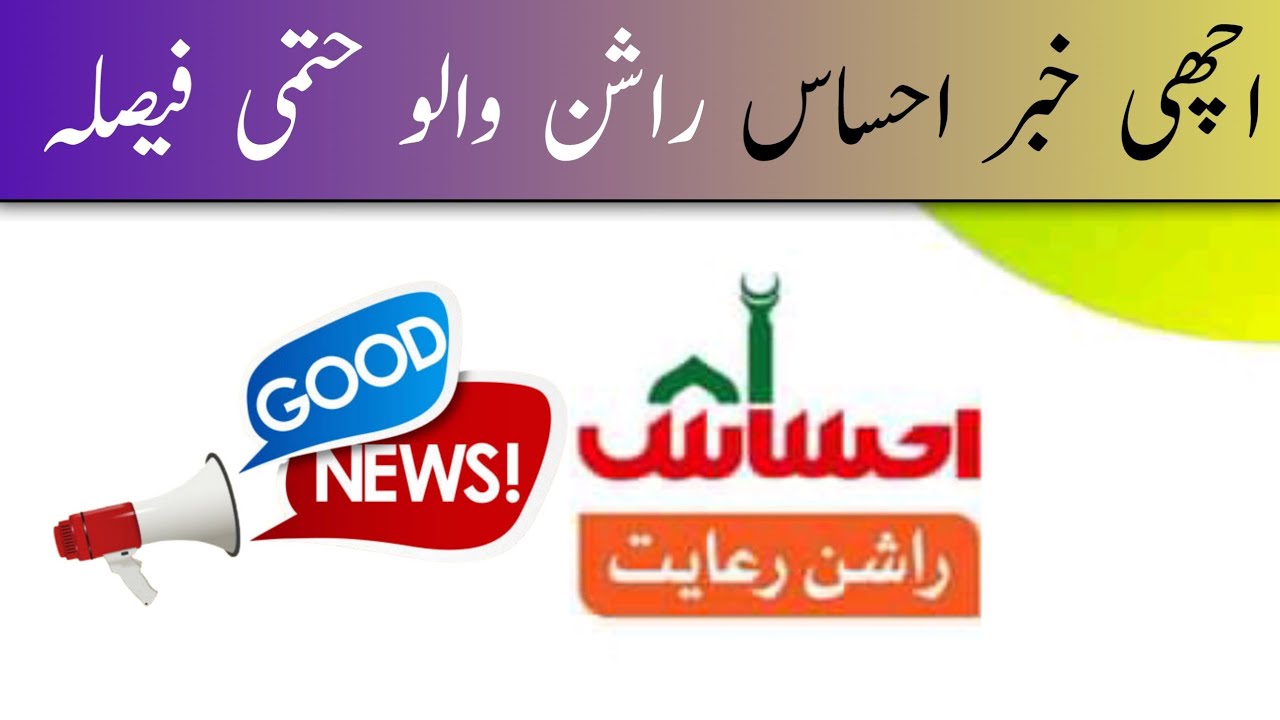 Ehsaas Rashan New Updates | 8171 Check Online 2022