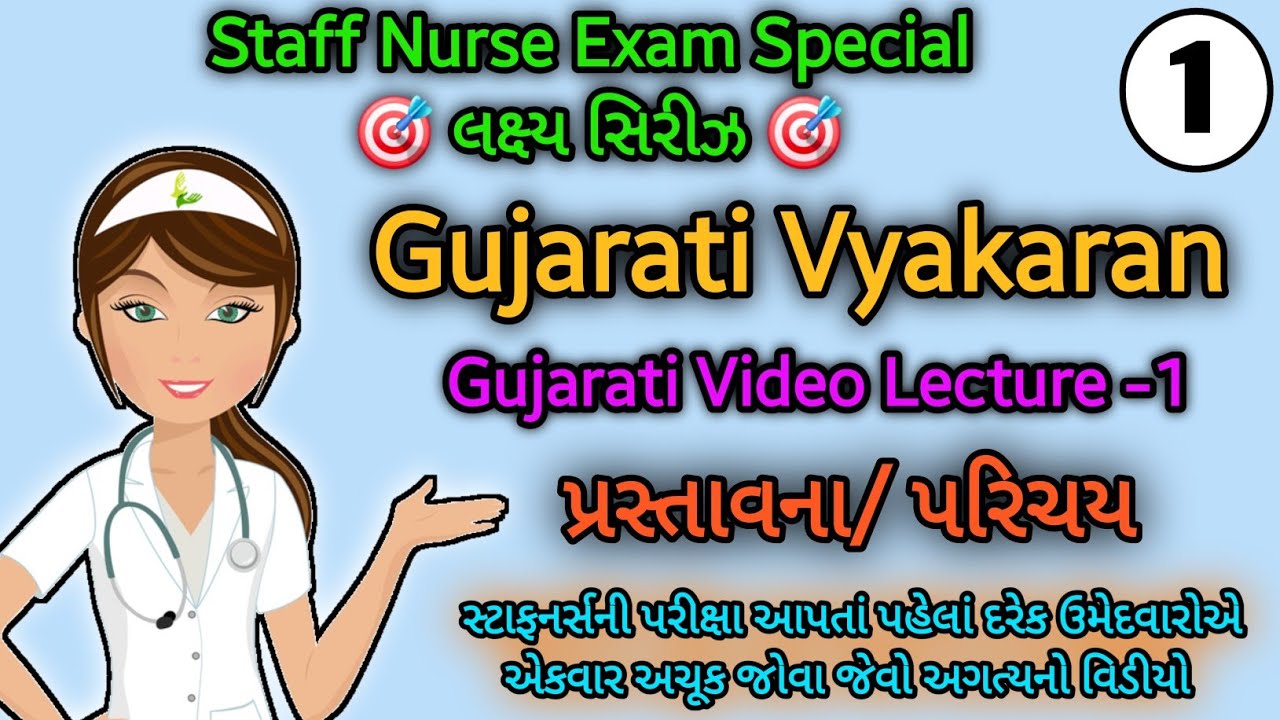 #StaffNurseExam|ગુજરાતી વ્યાકરણ લેક્ચર-1 પ્રસ્તાવના/પરિચય|RahulMakwana|SDA|🌟Lakshay Series🌟#nursing