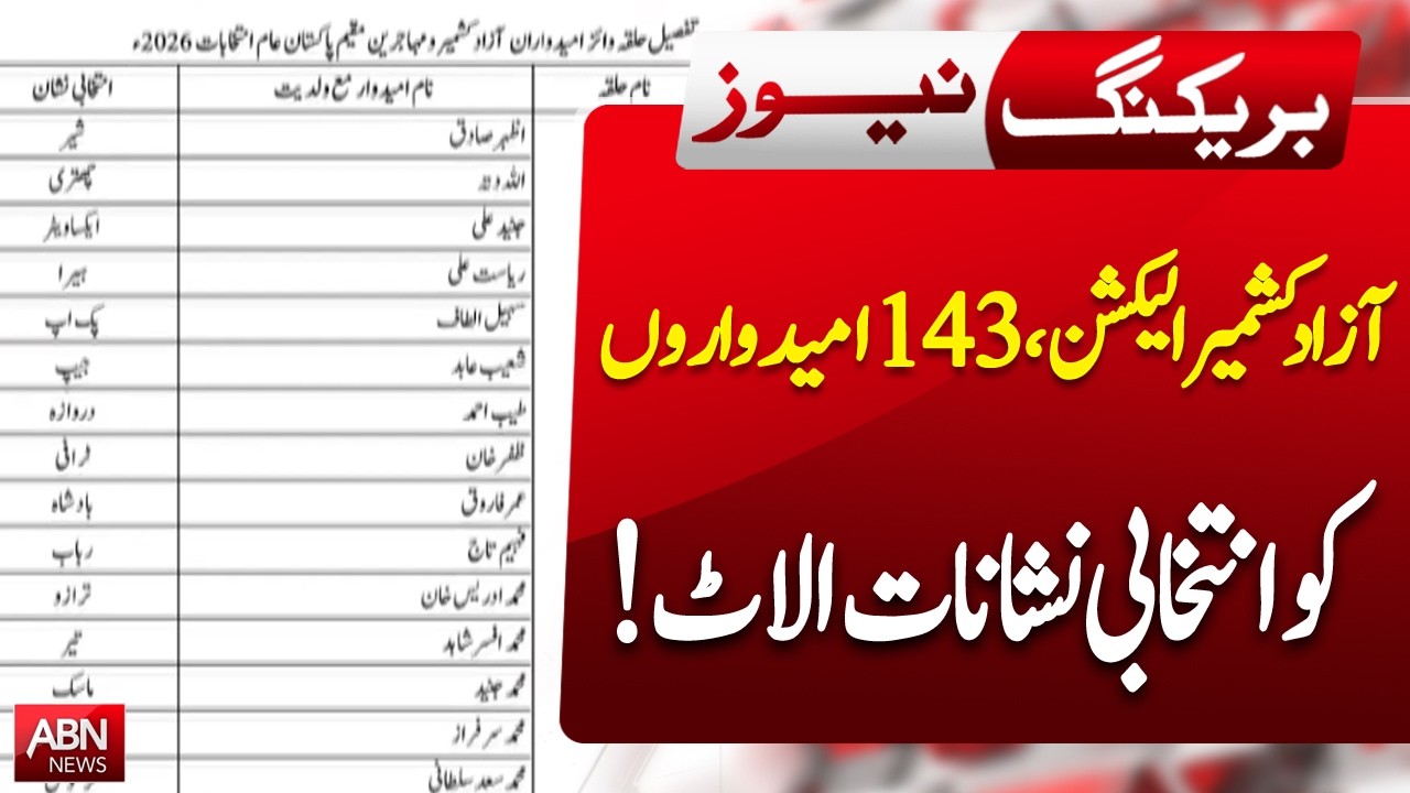 AJK Elections: 143 Candidates Allotted Election Symbols! | BREAKING NEWS | ABNNEWS |